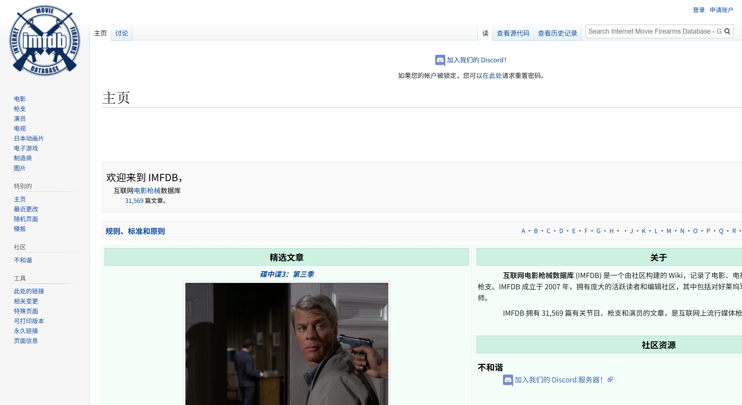 IMFDB(互联网电影枪械数据库) IMFDB