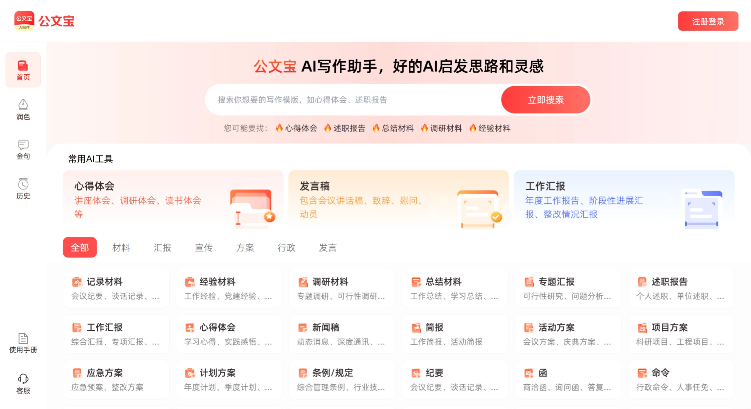 公文宝:AI公文写作神器,一键生成合规材料 公文宝