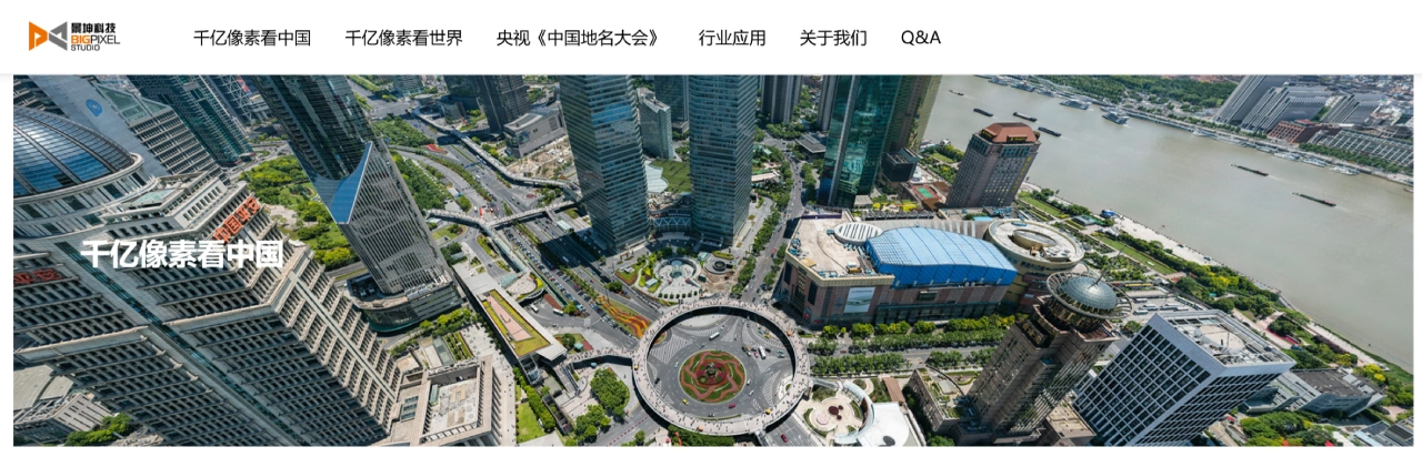 千亿像素 千亿像素看中国/世界