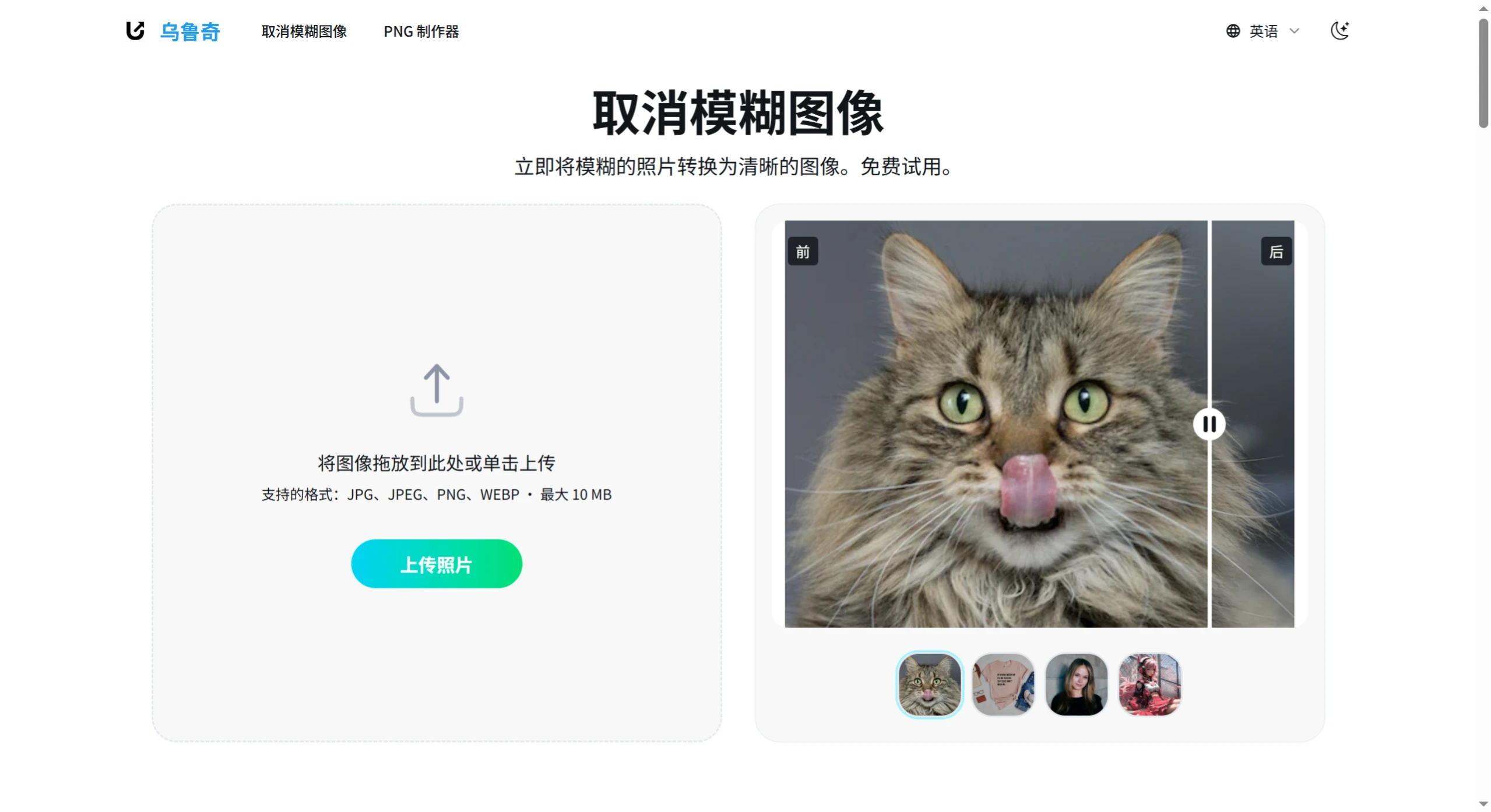 Uluch:把模糊照片变清晰和去掉背景生成透明PNG图片 Uluch