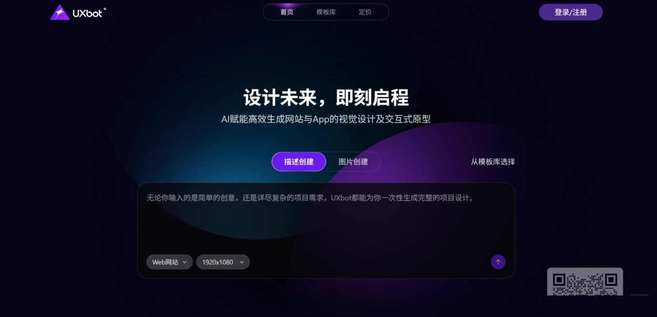 UXbot:“想象,即设计”的AI 产品设计工具 UXbot