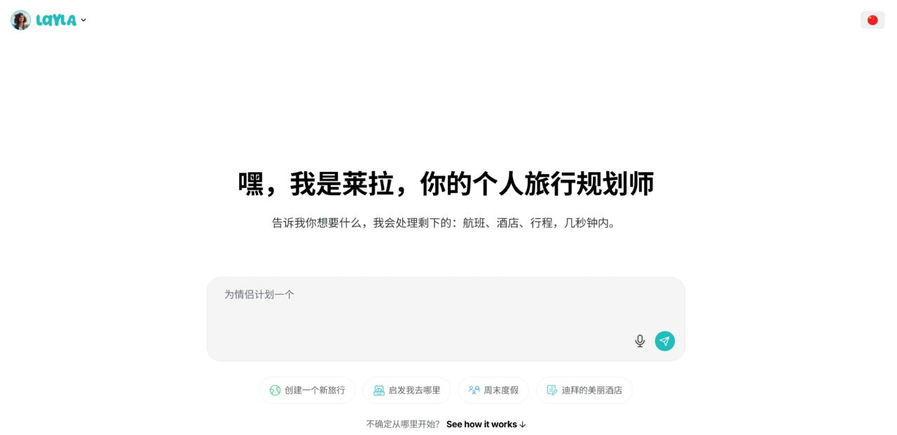 Layla.ai:你的AI旅行规划助手 Layla AI