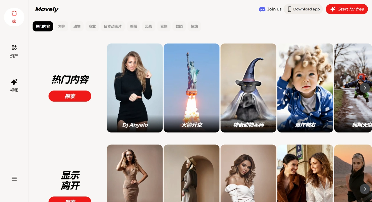 Movely AI:AI视频生成器和照片编辑器 Movely AI