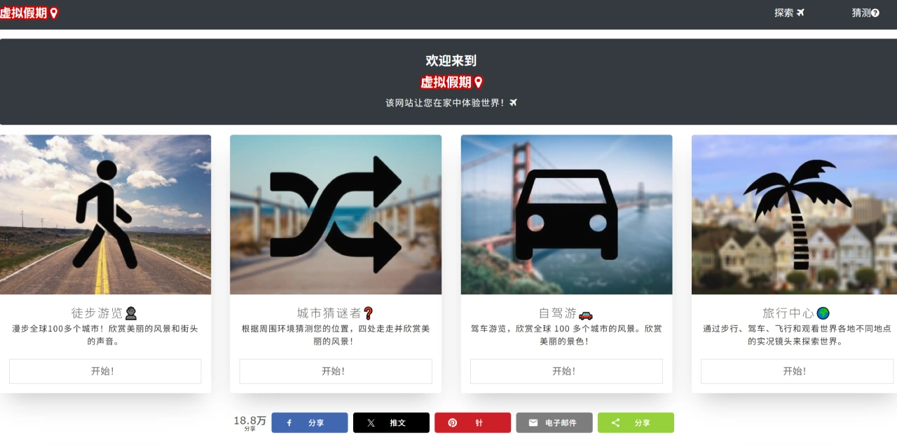 Virtual Vacation(图1) Virtual Vacation