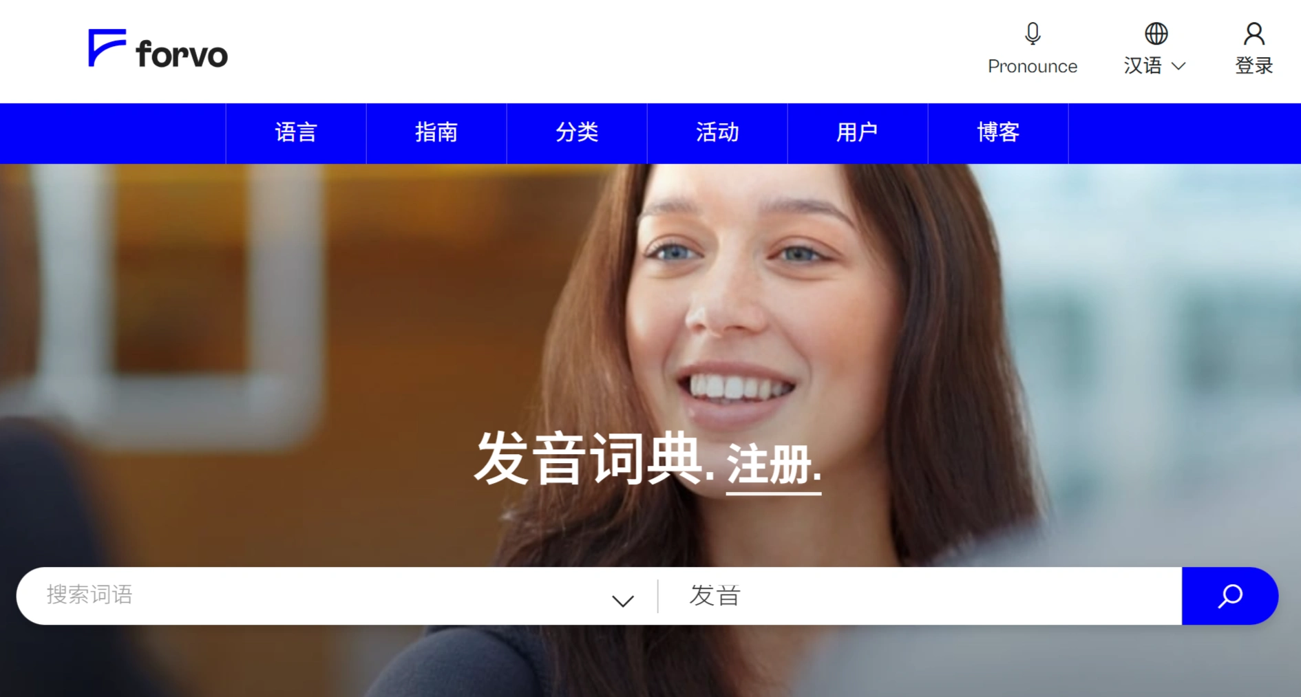 Forvo(图1) Forvo