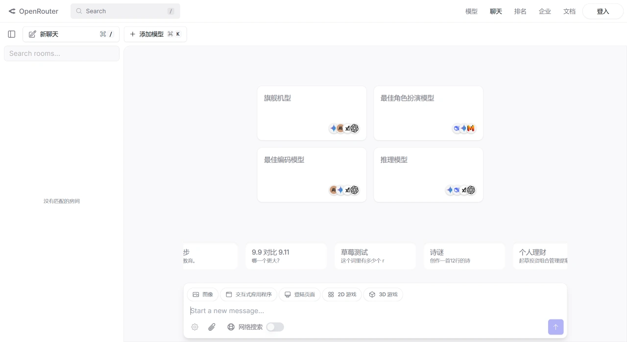 OpenRouter AI:提供统一大语言模型接口的平台 OpenRouter AI
