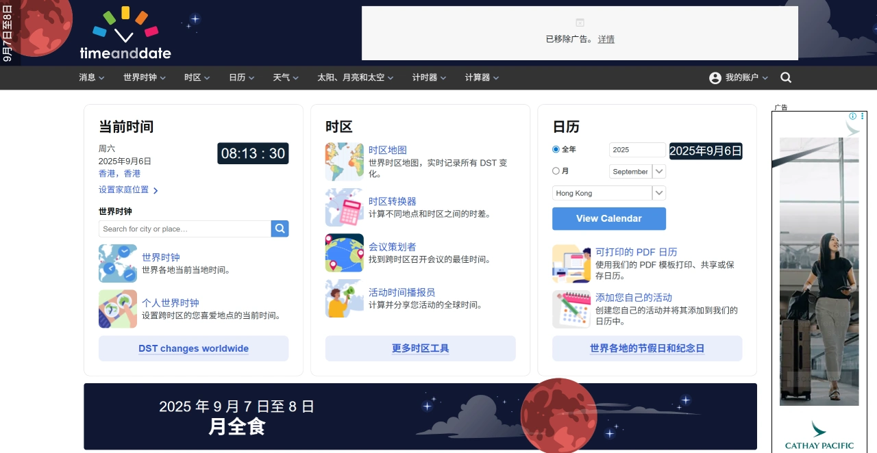 TimeAndDate(图1) TimeAndDate