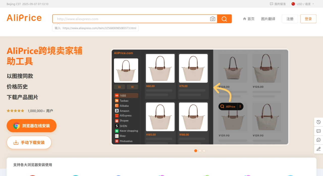AliPrice:一个能追踪和比价跨境电商商品价格的跨境卖家辅助工具 AliPrice