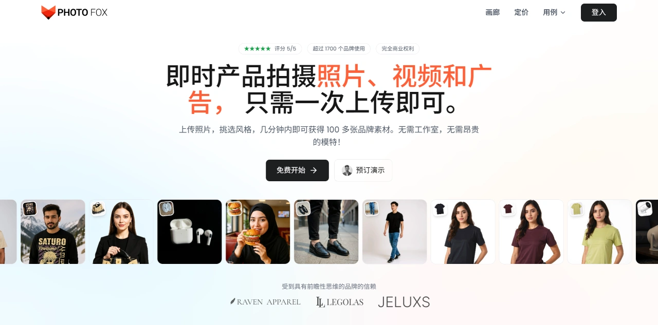 PhotoFox AI(图1) PhotoFox AI
