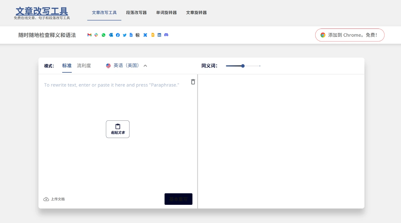 ArticleRewriterTool:一款免费在线的文章、句子及段落改写工具 ArticleRewriterTool