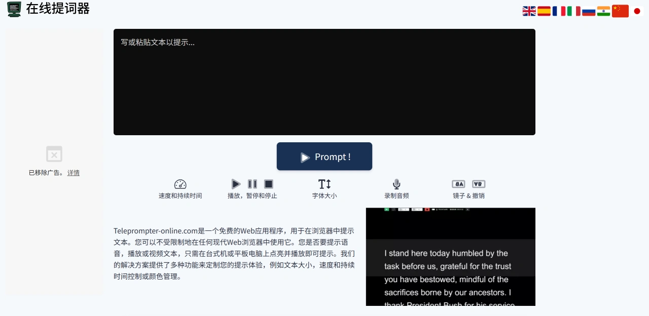 Teleprompter Online(图1) Teleprompter Online