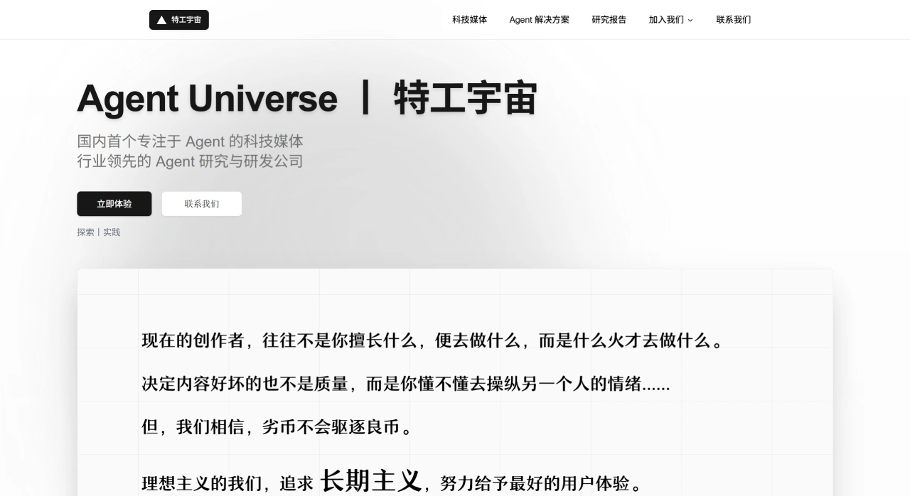 特工宇宙:专注人工智能体领域的科技媒体 特工宇宙