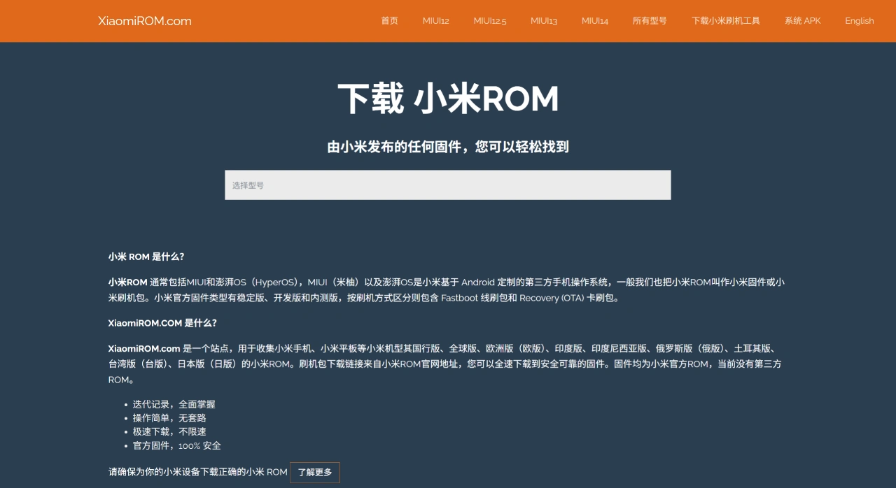 XiaomiROM:能下载小米手机、平板等设备官方系统固件的网站 XiaomiROM