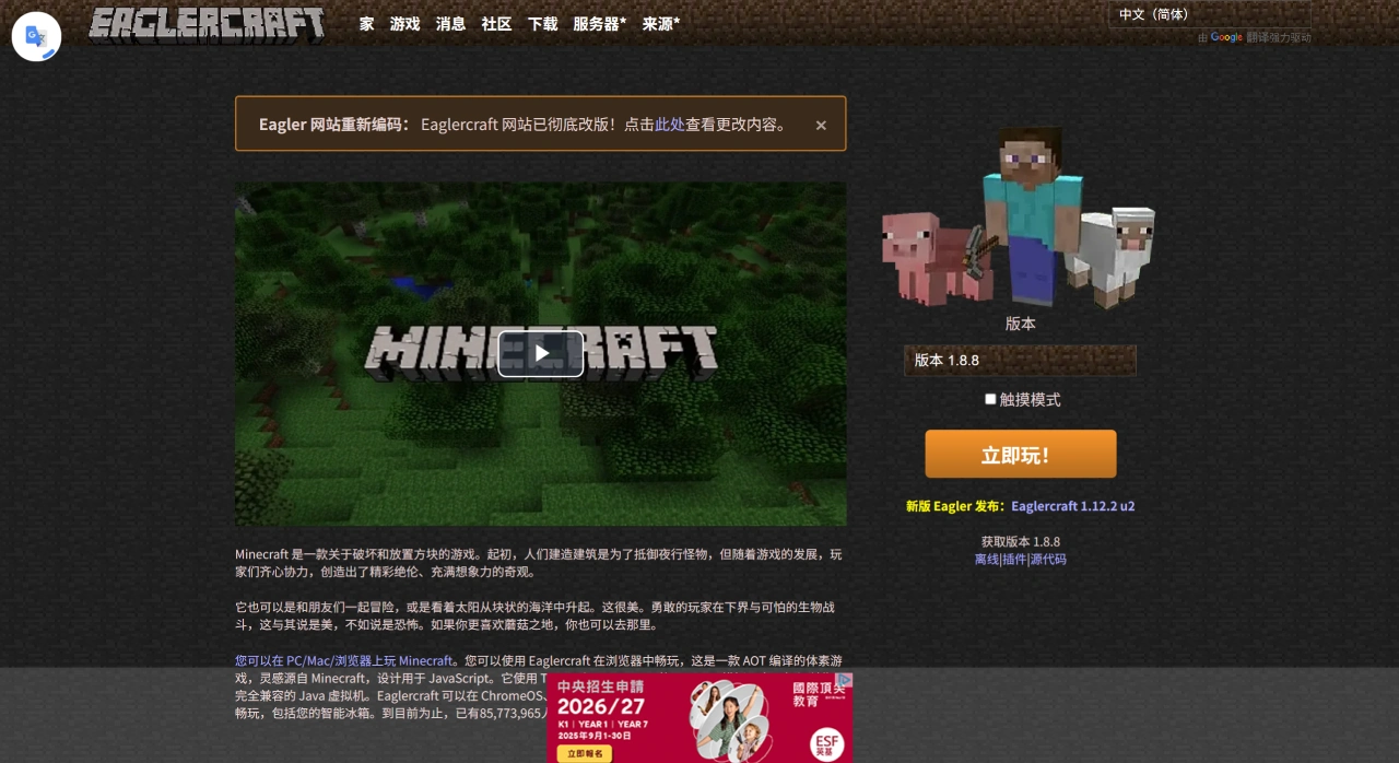Eaglercraft:网页版《我的世界》非官方版本 Eaglercraft