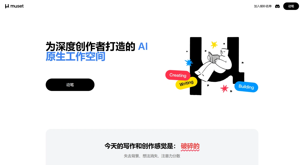 Muset AI:深度创作者设计的AI原生工作空间 Muset AI