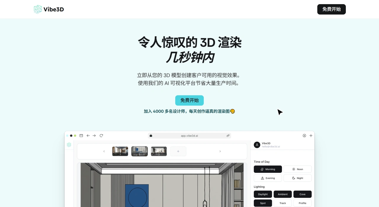 Vibe3D AI(图1) Vibe3D AI