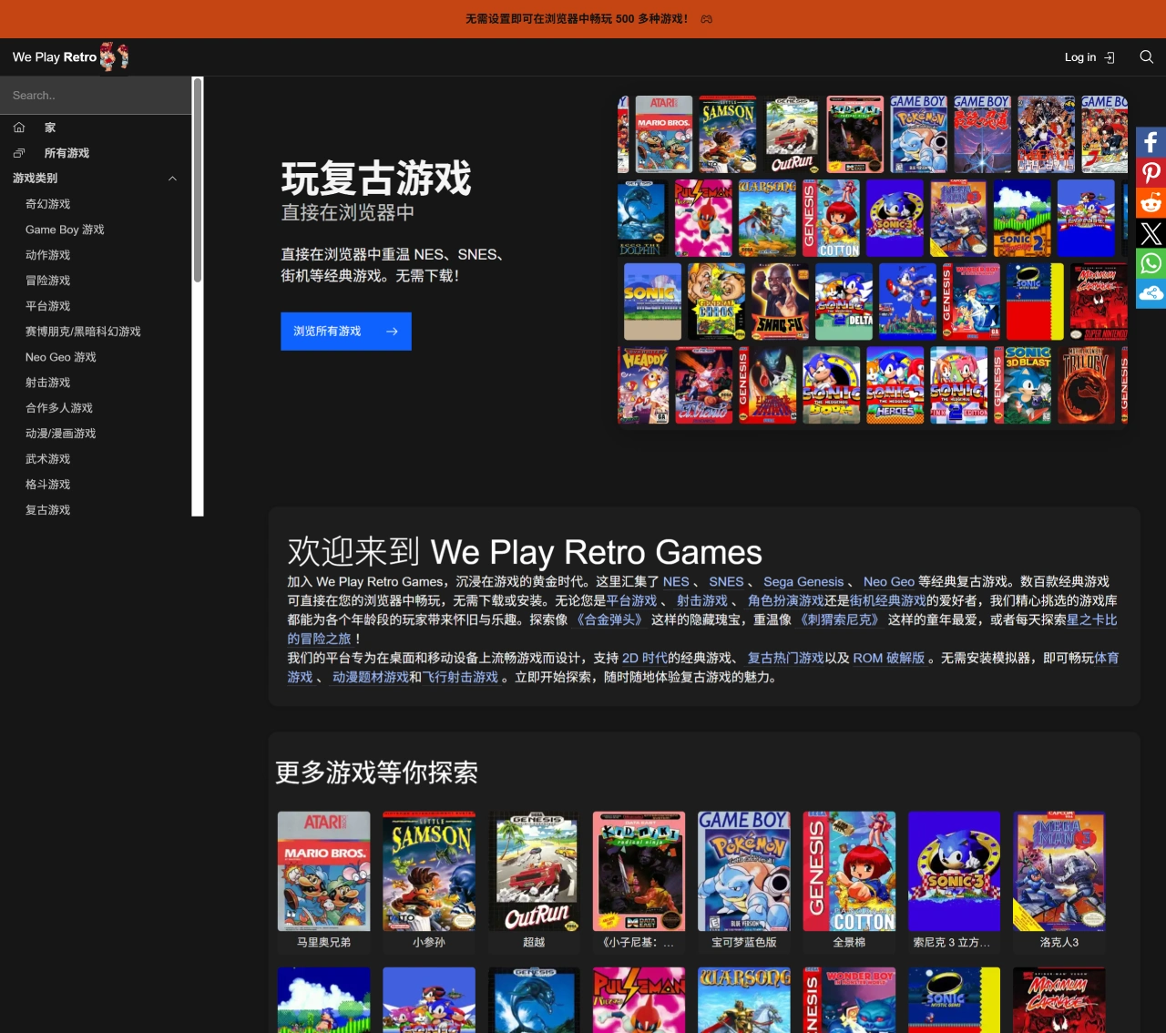WePlayRetro:一个在线复古游戏平台_映技派 WePlayRetro