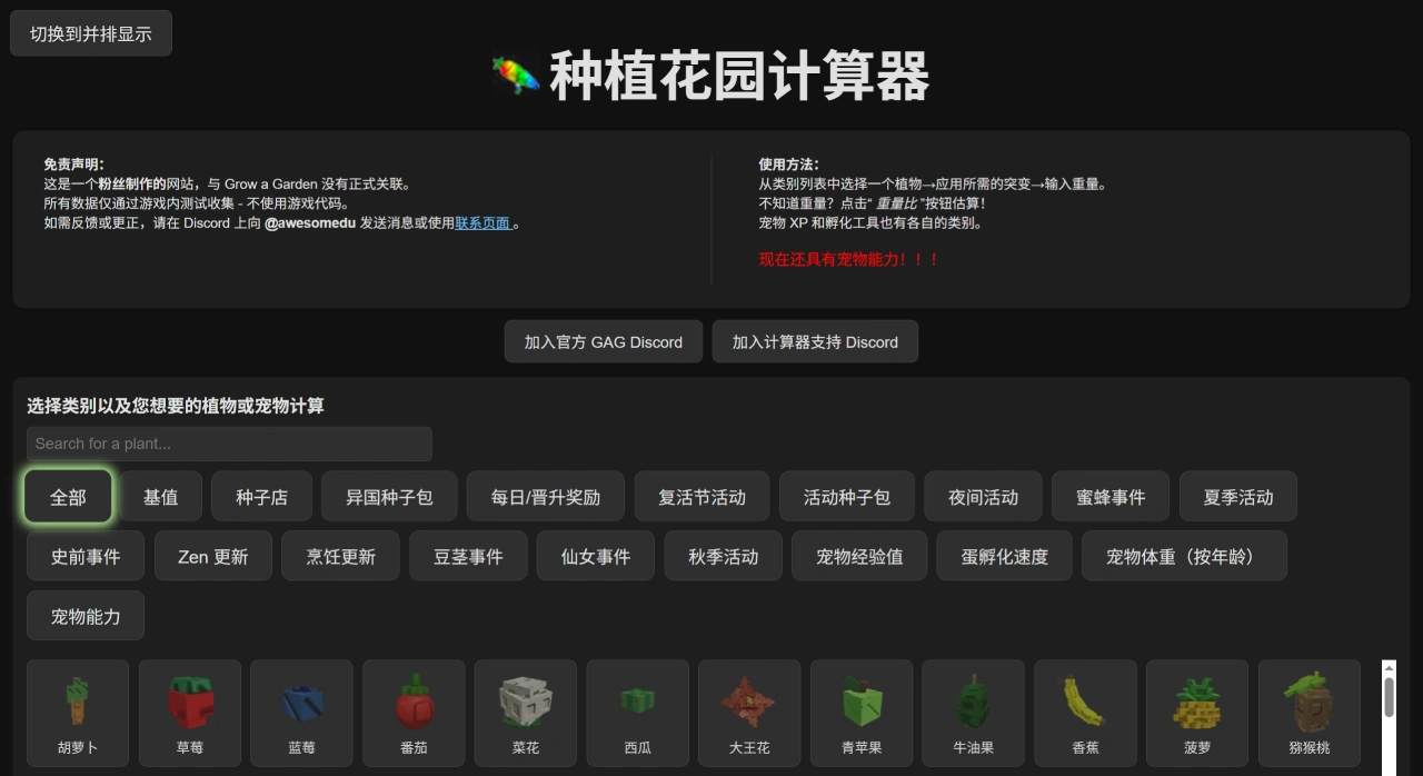 Grow a garden Calculator:一款为农场模拟游戏《Grow a Garden》设计的优化工具 Grow a garden Calculator