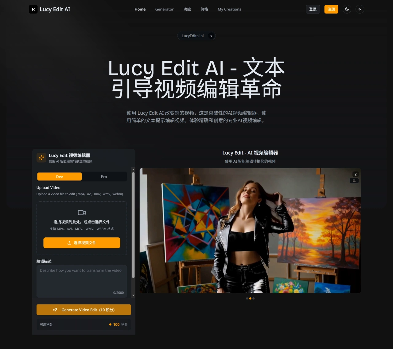 Lucy Edit AI(图1) Lucy Edit AI