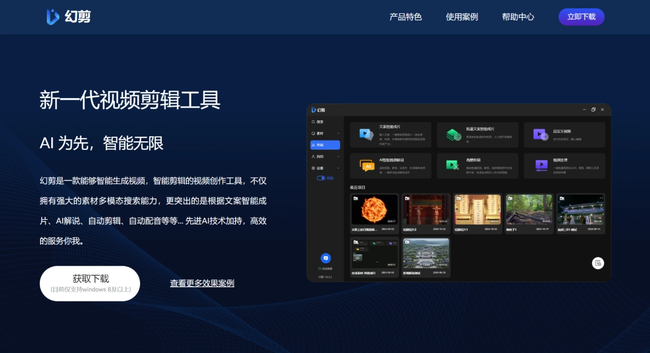 幻剪:一款AI视频编辑工具 幻剪