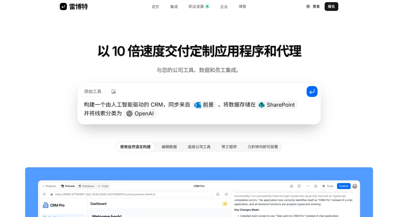 Rebolt AI(图1) Rebolt AI