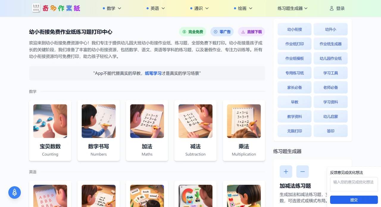 奇多作业纸kiddosheet(图1) 奇多作业纸