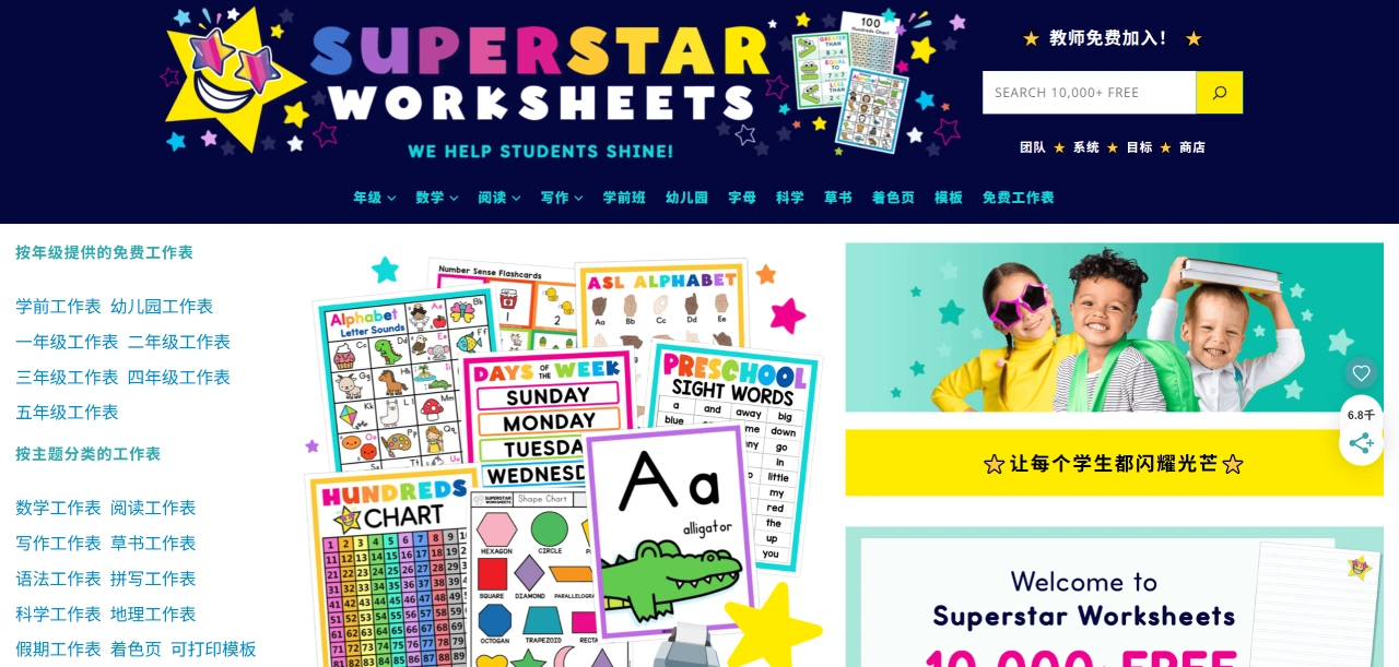 Superstar Worksheets(图1) Superstar Worksheets