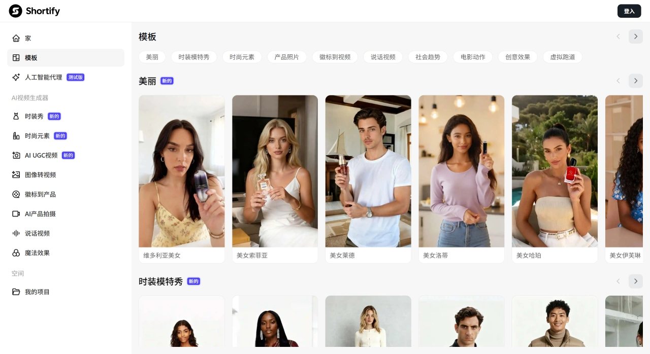 Shortify.ai:专为电商和营销人员打造的AI爆款视频广告工具 Shortify AI