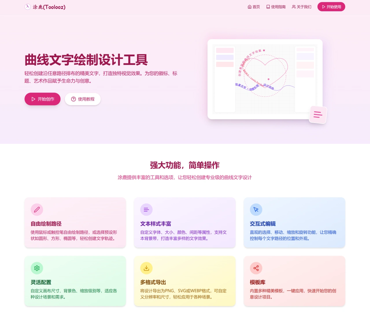 涂鹿Toolooz(图1) 涂鹿Toolooz