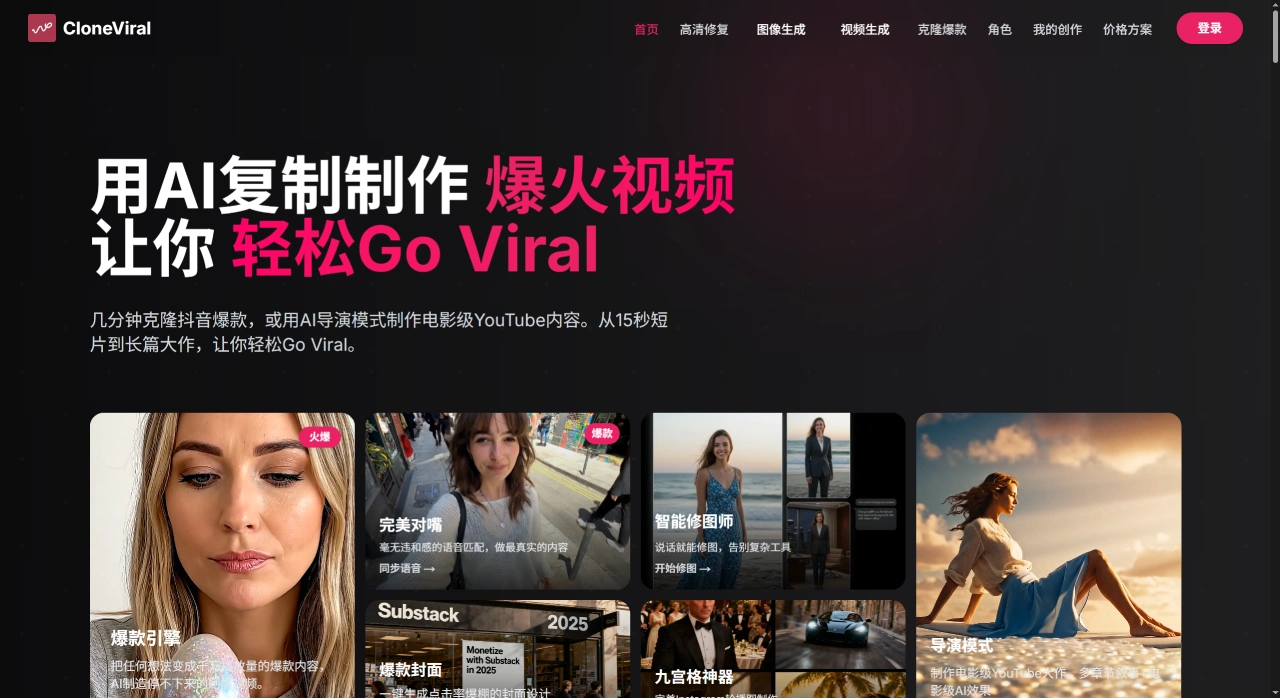 CloneViral AI:帮视频博主做能在YouTube和TikTok爆火的视频 CloneViral AI