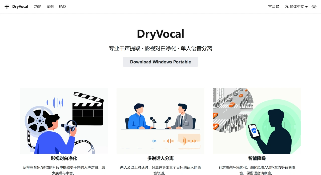 DryVocal:专业干声提取,影视对白净化,单人语音分离工具 DryVocal