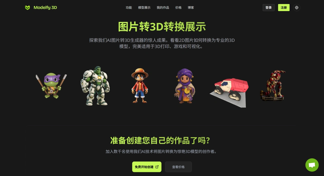 Modelfy 3D使用方法 Modelfy 3D