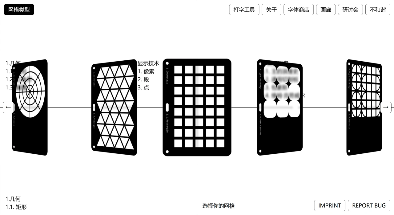 GridType:一款实验性的在线字体设计工具 GridType