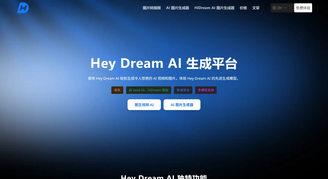 Hey Dream AI(图1) Hey Dream AI