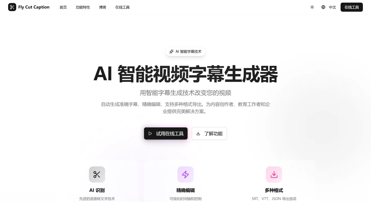 FlyCut Caption(图1) FlyCut Caption