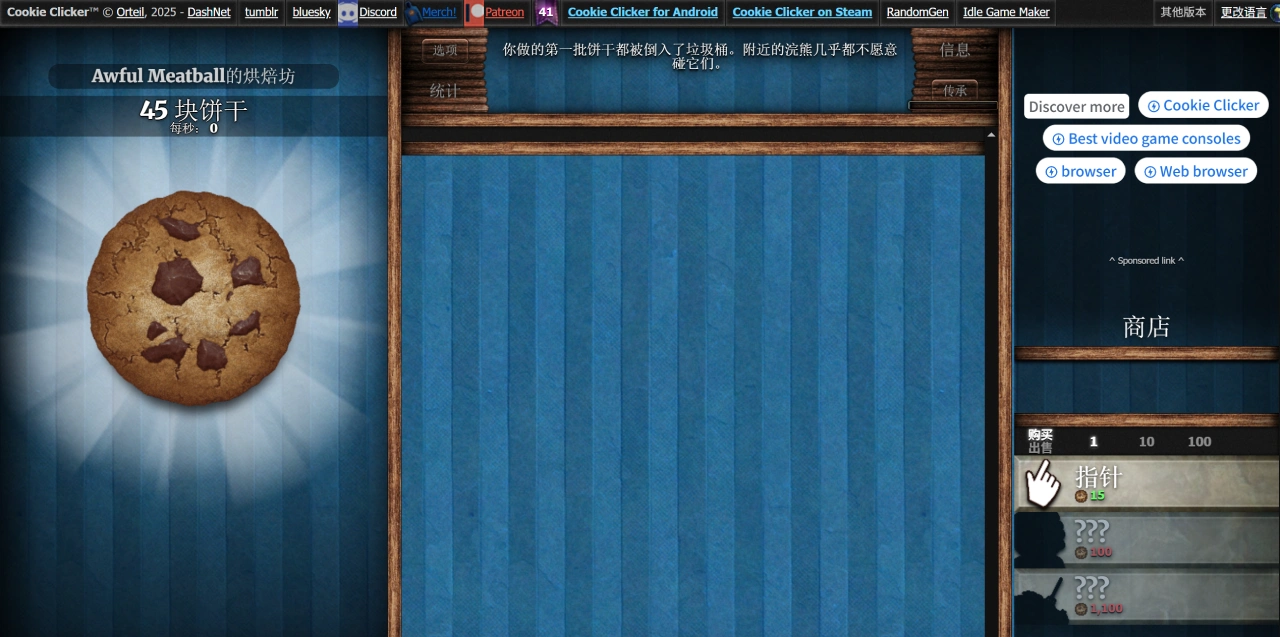 Cookie Clicker:一款非常受欢迎的点击类休闲游戏 Cookie Clicker