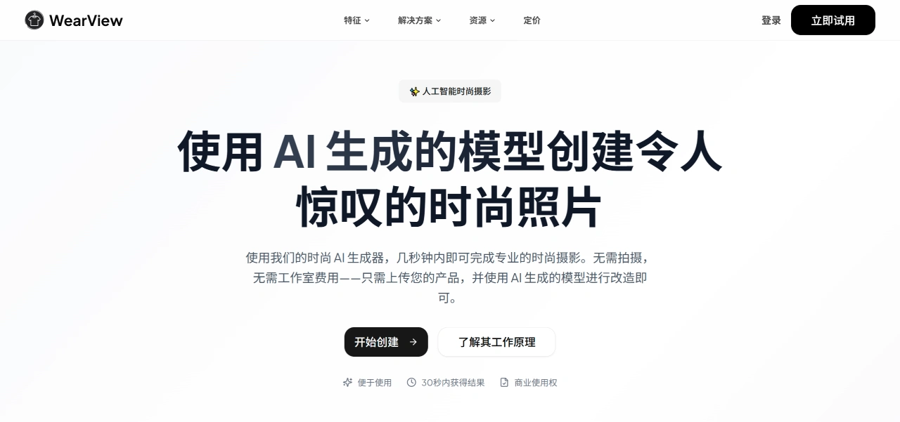 WearView:一个具有虚拟模特的专业时尚摄影AI平台 WearView