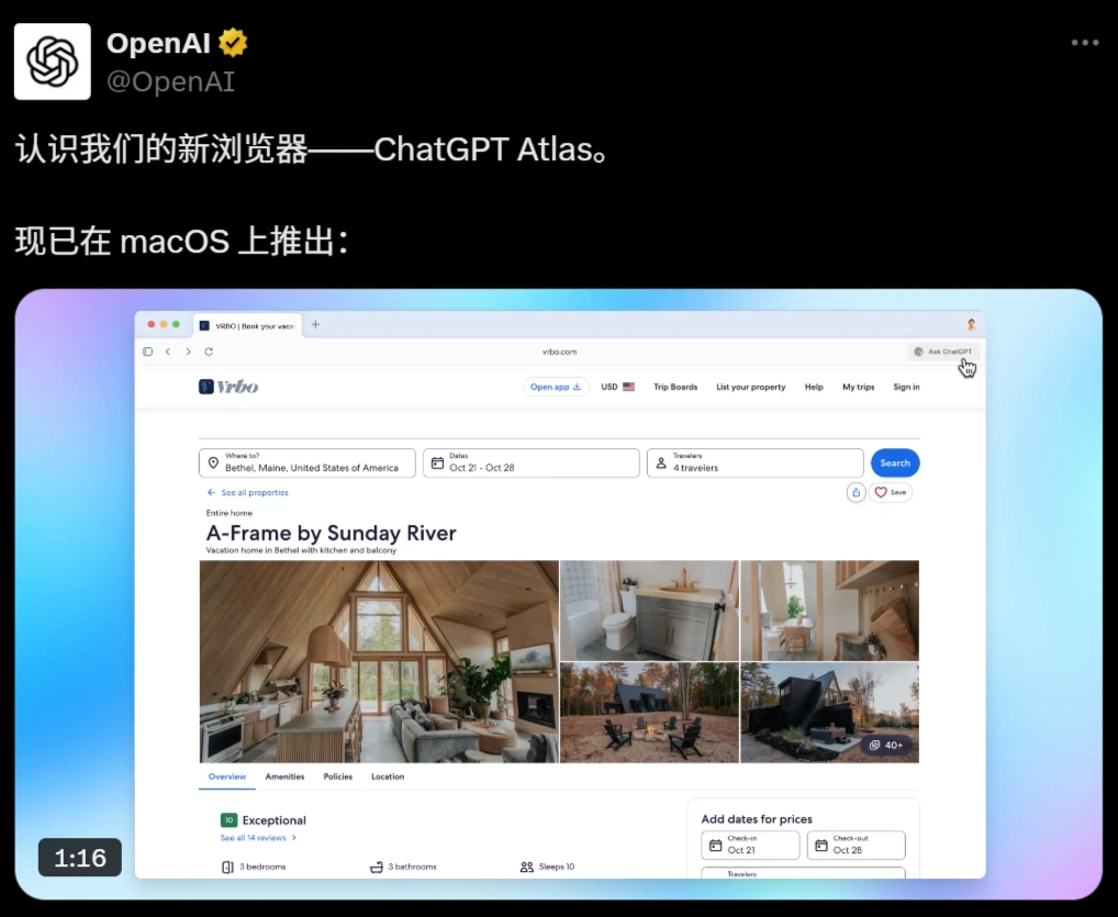 Chatgpt Atlas浏览器(图1) Chatgpt Atlas浏览器