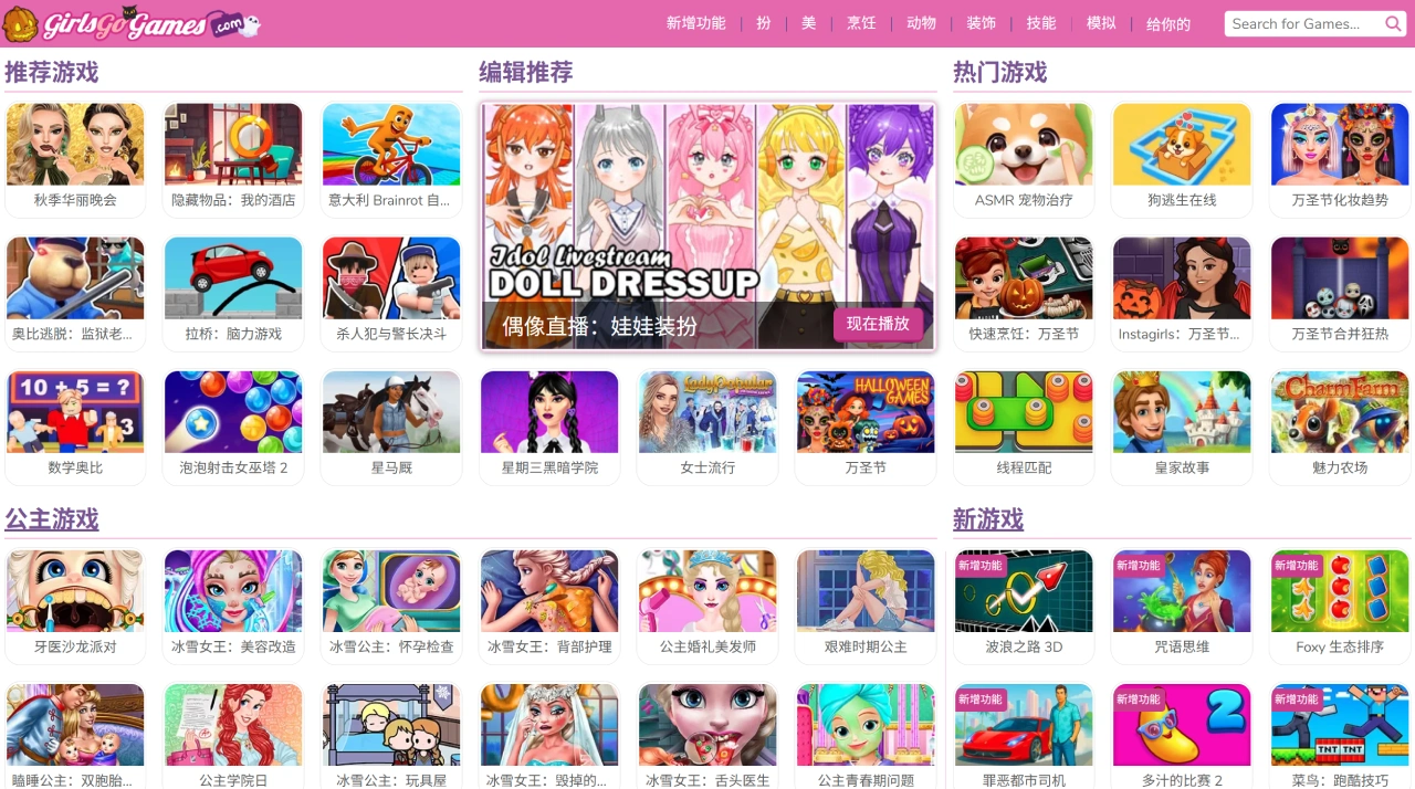 GirlsGoGames(图1) GirlsGoGames