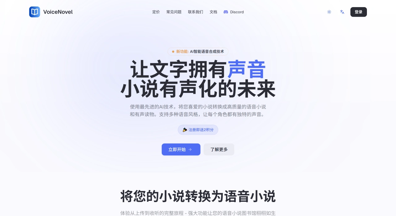 VoiceNovel(图1) VoiceNovel