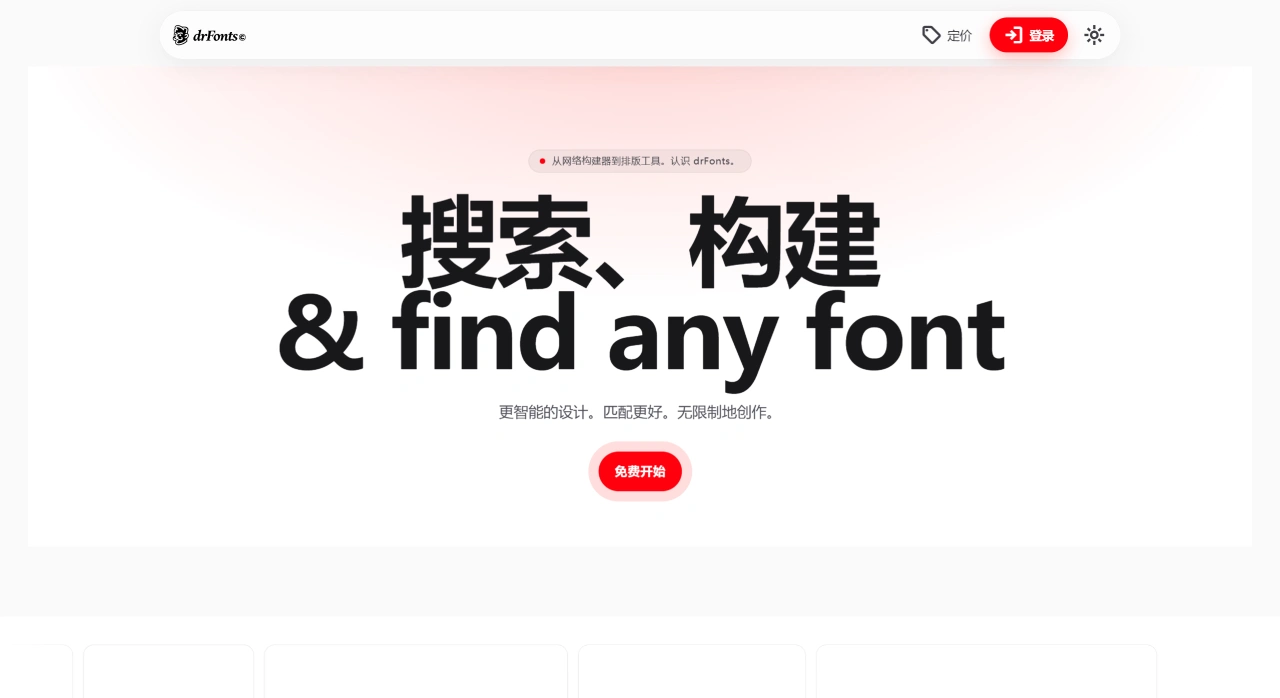 DrFonts: AI字体生成器 DrFonts