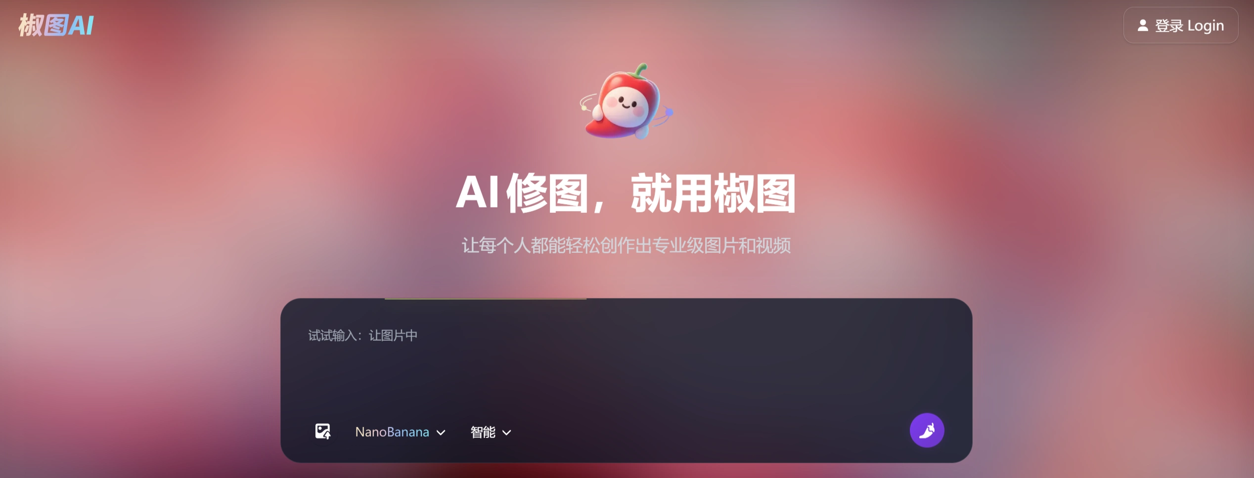 椒图AI修图 椒图AI修图