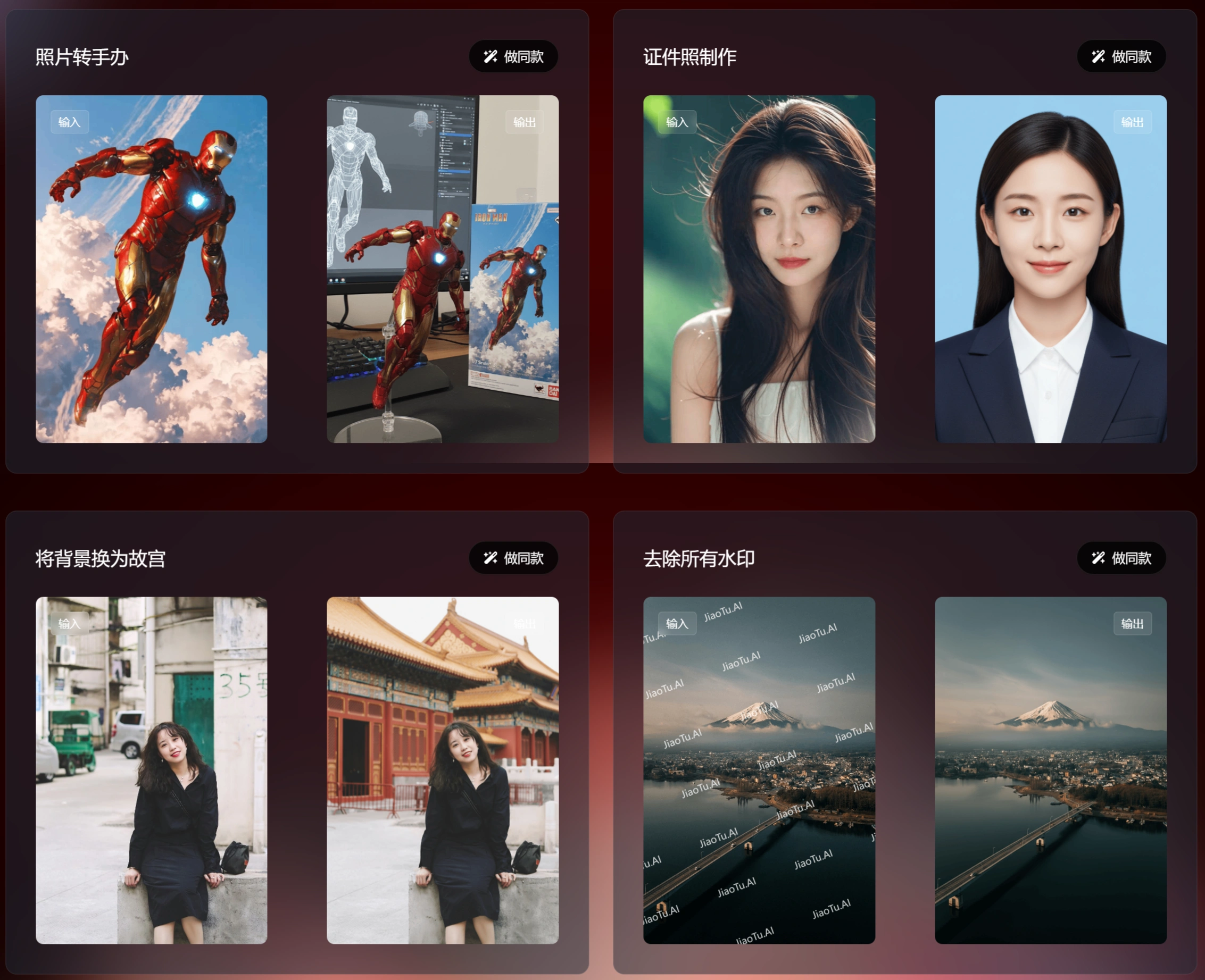 椒图AI修图使用方法 椒图AI修图