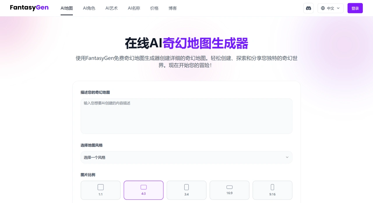 FantasyGen:在线AI奇幻地图生成器 FantasyGen