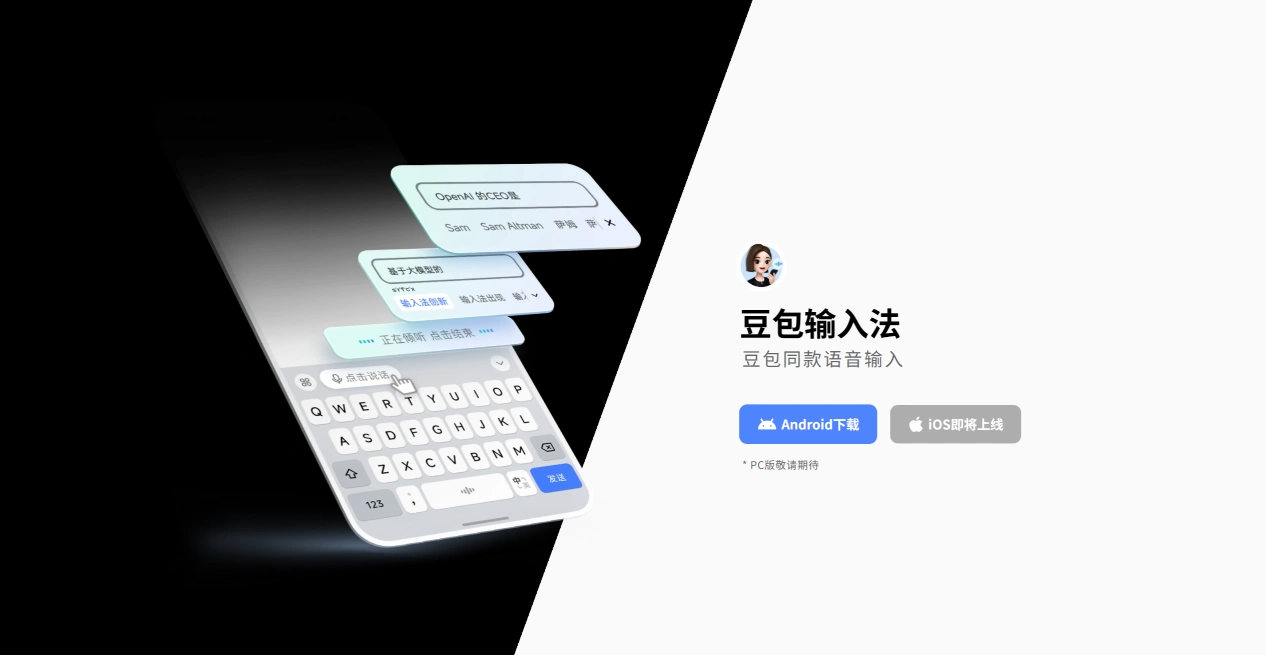 豆包输入法 豆包输入法