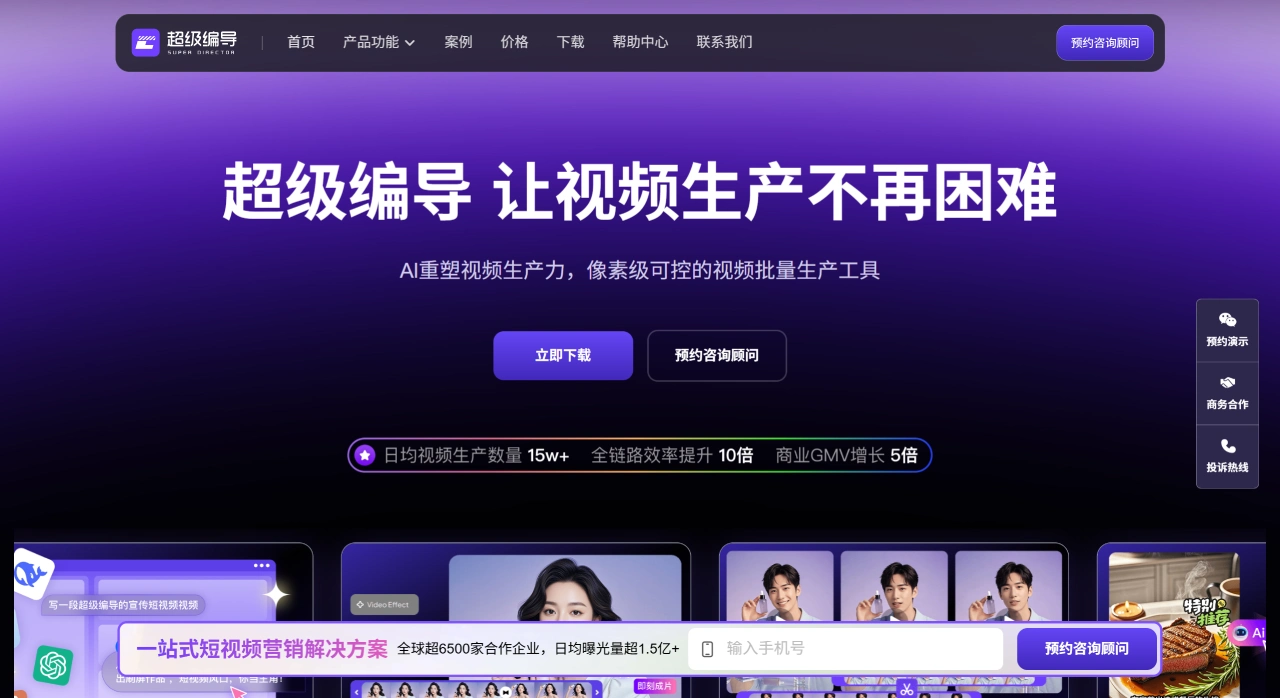 超级编导:AI智能化批量剪辑与创意生产平台 超级编导