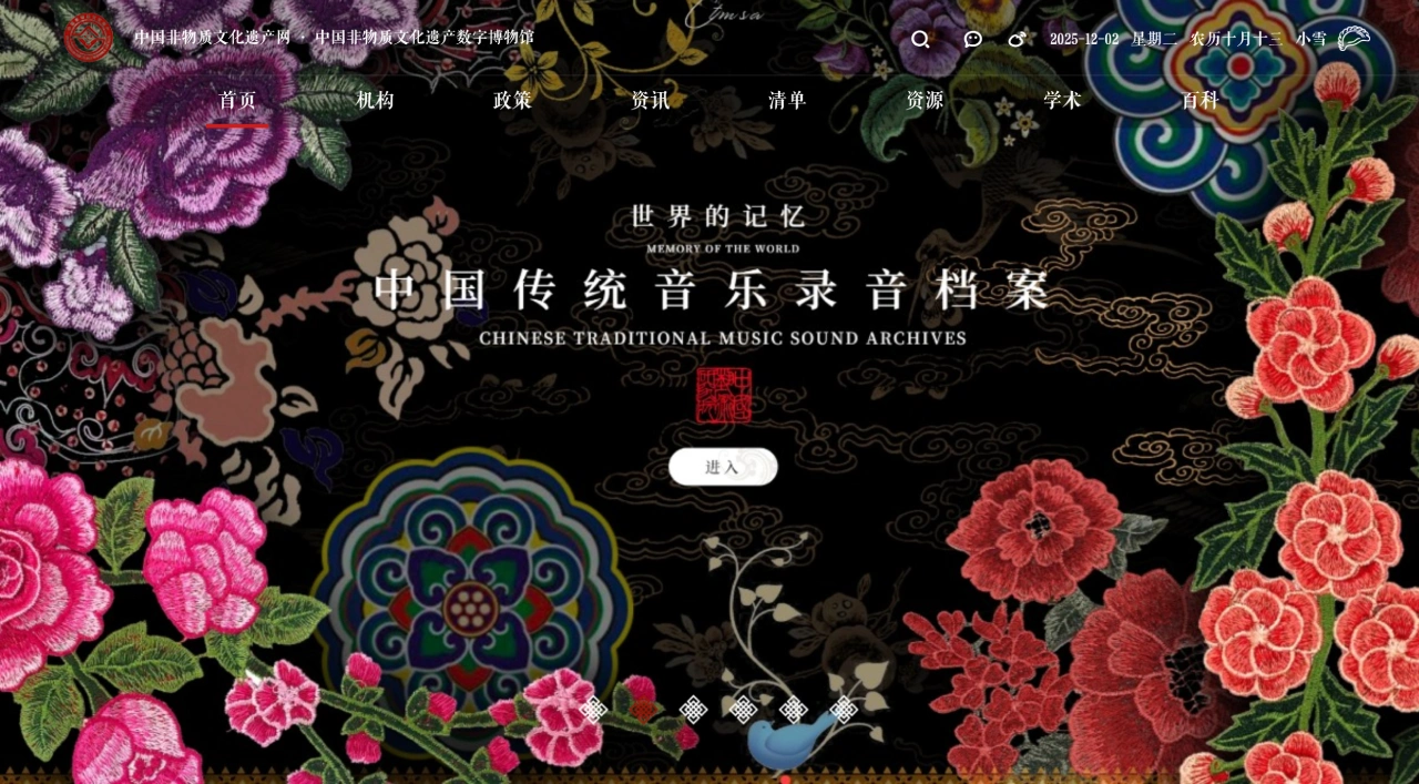 中国非物质文化遗产网(图1) 中国非物质文化遗产网