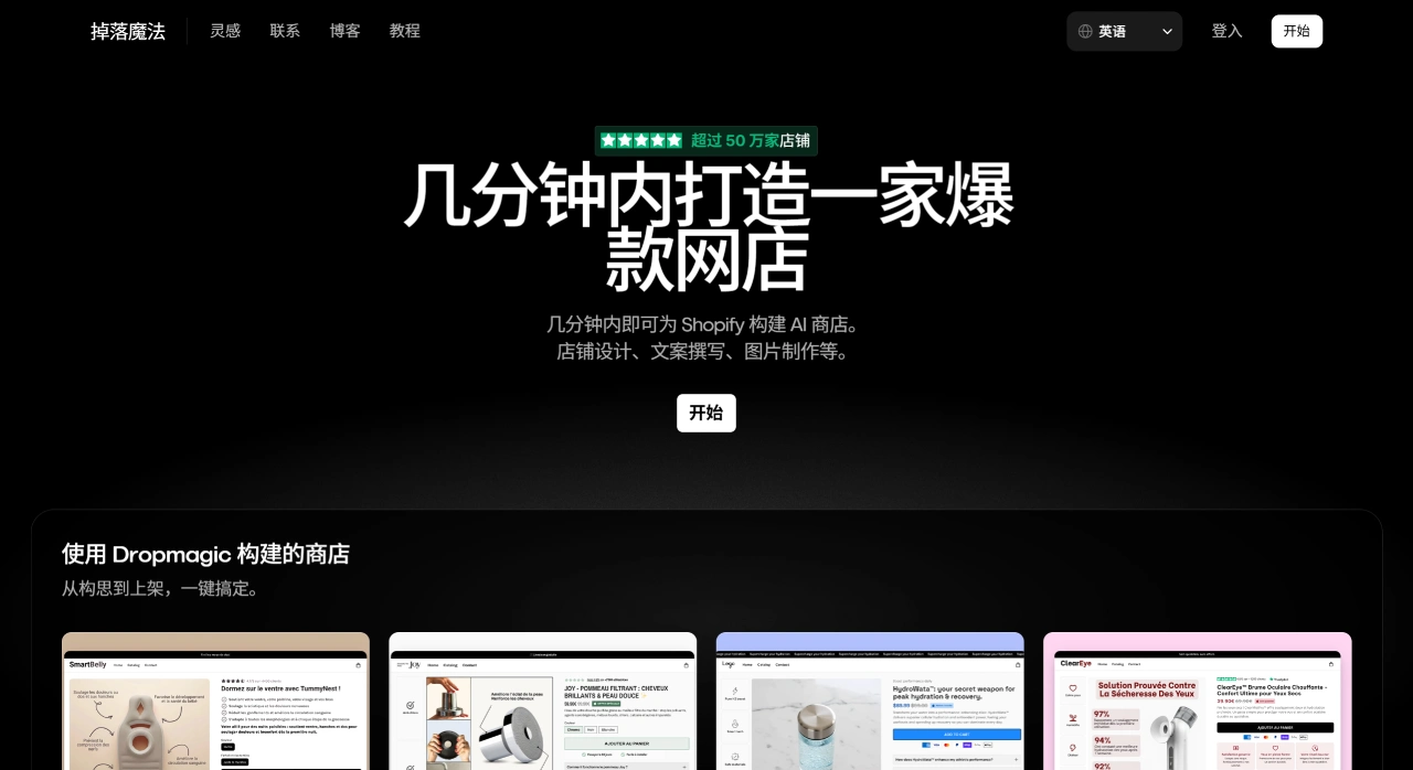 DropMagic AI(图1) DropMagic AI