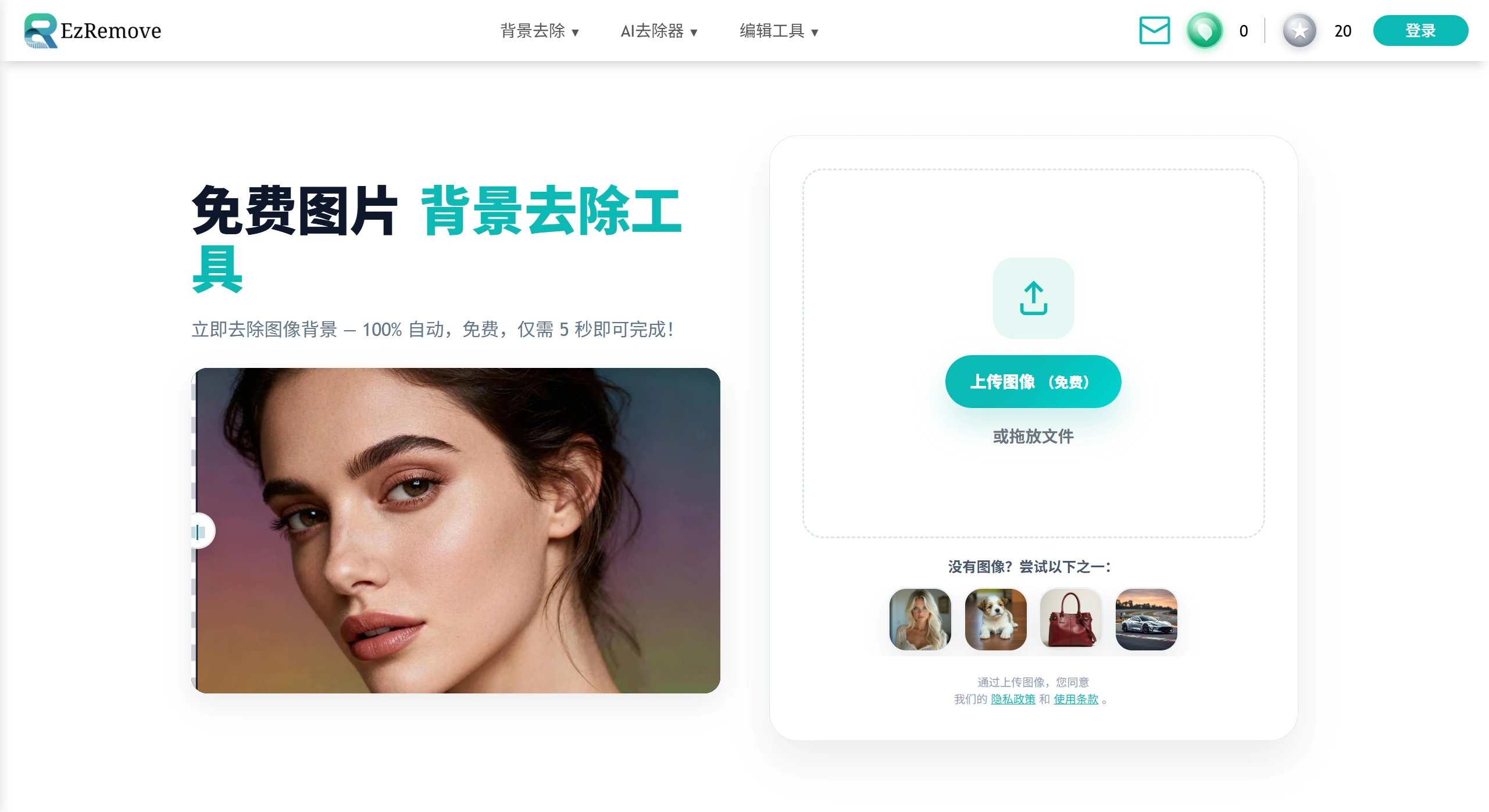 EzRemove AI(图1) EzRemove AI