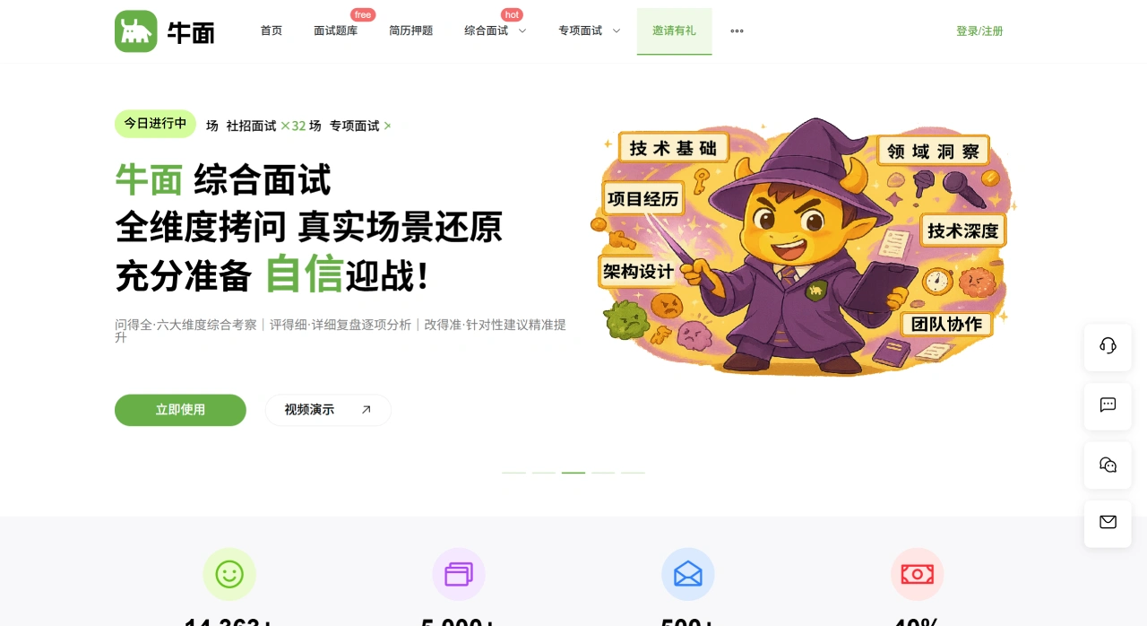 牛面AI面试(图1) 牛面AI面试